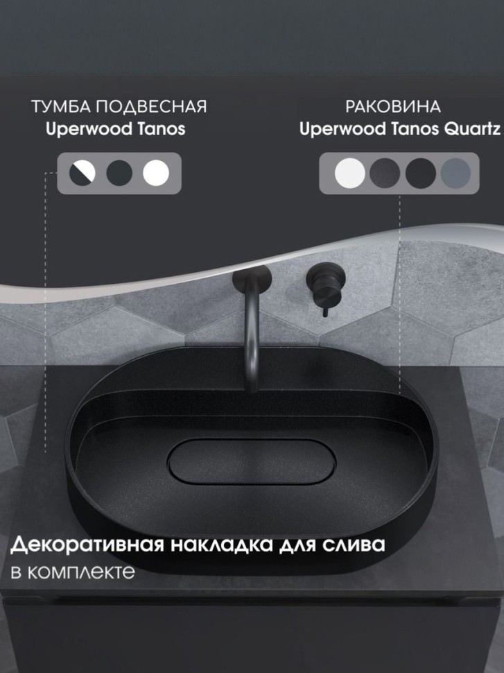 Раковина накладная овальная Uperwood Tanos Quartz 55 см, без отверстия для смесителя, черная, космос