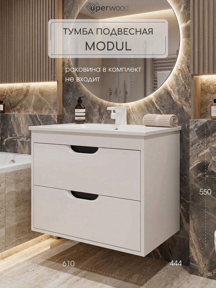 Тумба под раковину для ванной подвесная Uperwood Modul 61х44,4х55 см, белая/графит