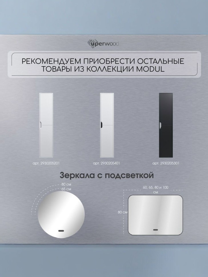 Тумба под раковину для ванной подвесная Uperwood Modul 61х44,4х55 см, белая/графит