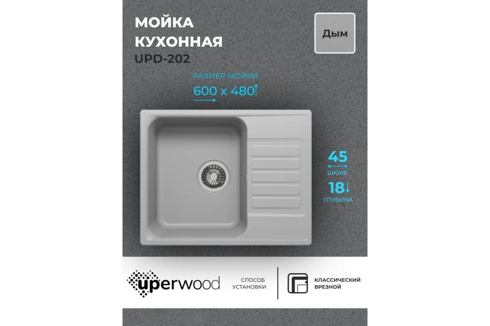 Кухонная мойка из искусственного камня Uperwood UPD-202, прямоугольная, цвет дым