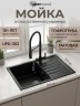 Кухонная мойка из искусственного камня Uperwood Симпл (Simple) UPD-302-308, черная