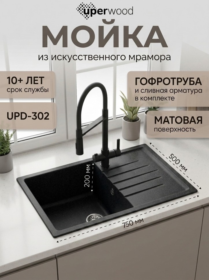 Кухонная мойка из искусственного камня Uperwood Симпл (Simple) UPD-302-308, черная
