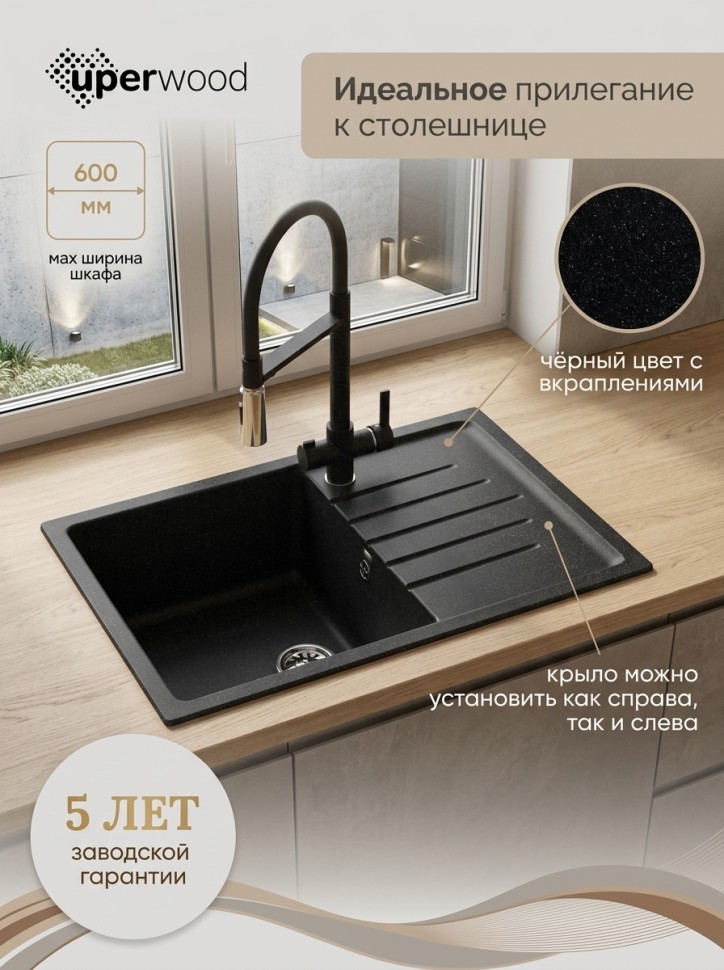 Кухонная мойка из искусственного камня Uperwood Симпл (Simple) UPD-302-308, черная