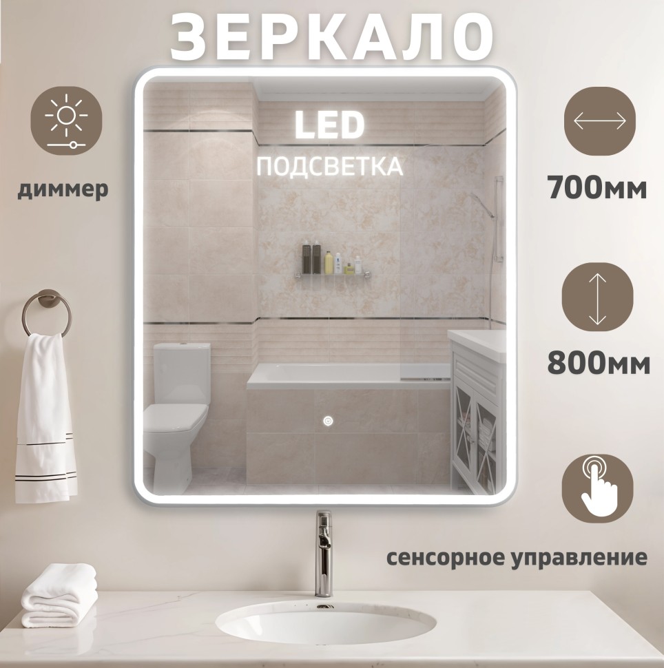 Зеркало LED OTTIMO Bali New 700х800 c сенсорным выключателем и диммером
