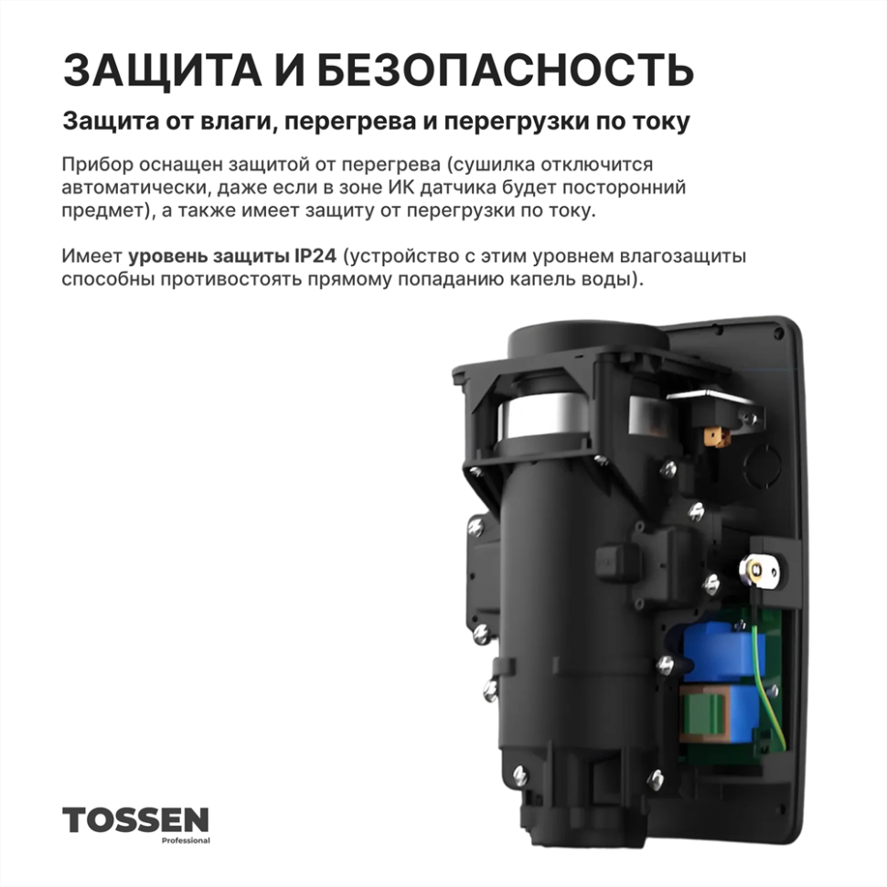 TOSSEN LS 2102 MB - сушилка для рук (коллекция «Матовый чёрный»)  