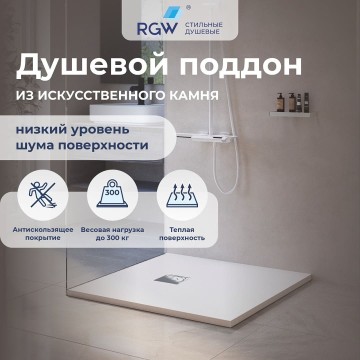 Душевой поддон квадратный RGW ST-W Белый (1000x1000)