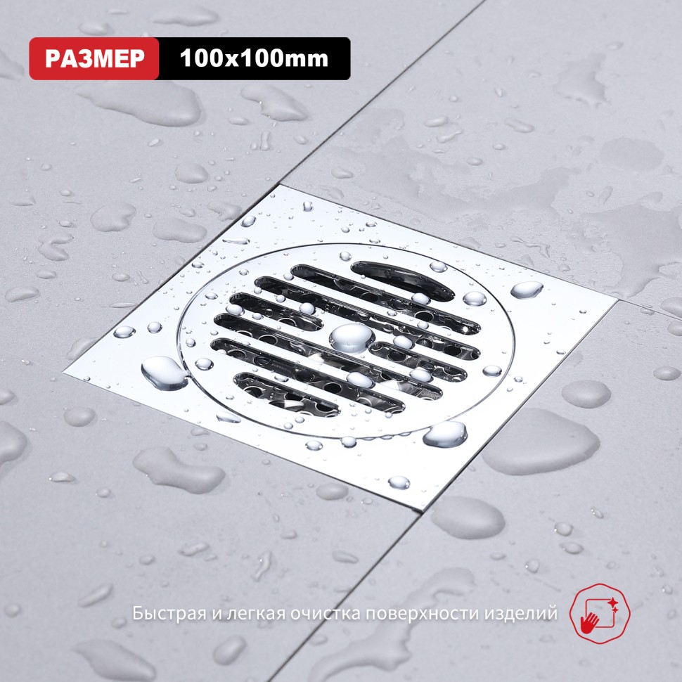 Трап для душа Raglo 100*100мм R605.10