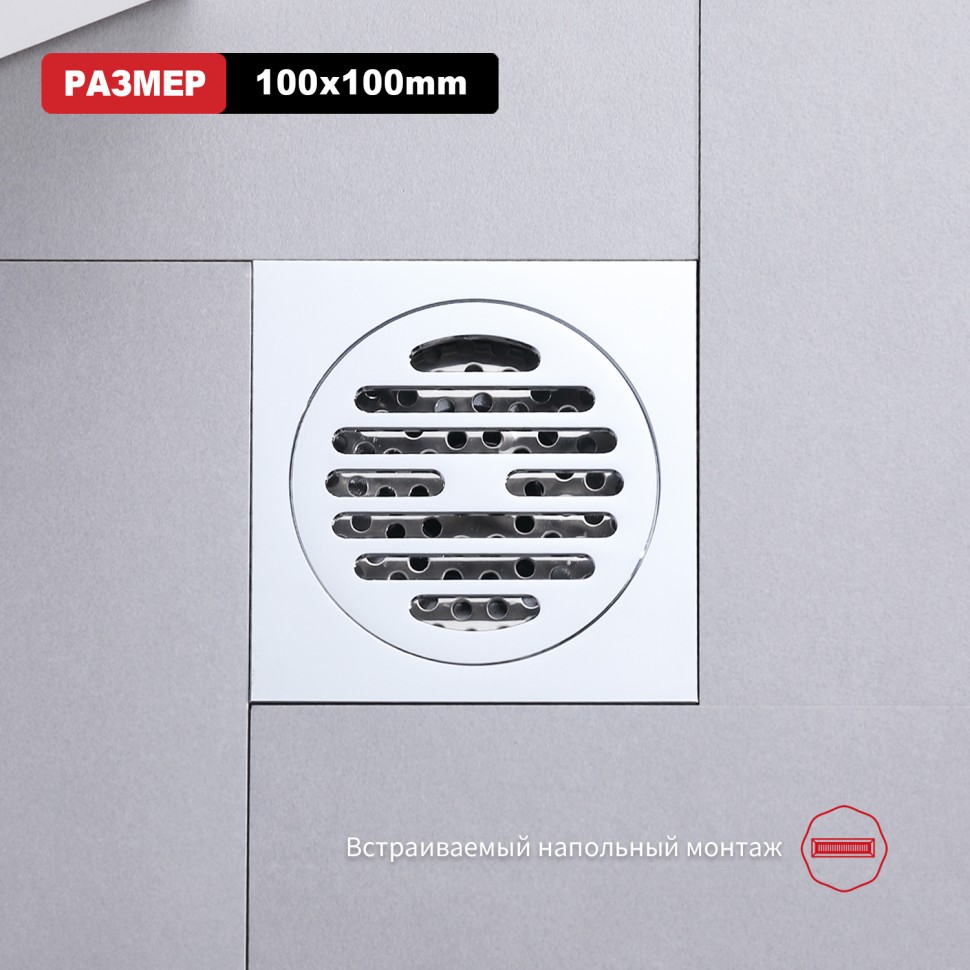 Трап для душа Raglo 100*100мм R605.10