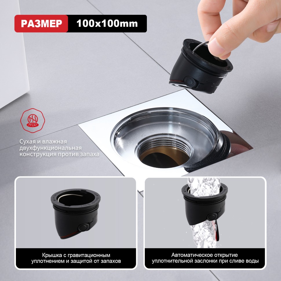 Трап для душа Raglo 100*100мм R605.10