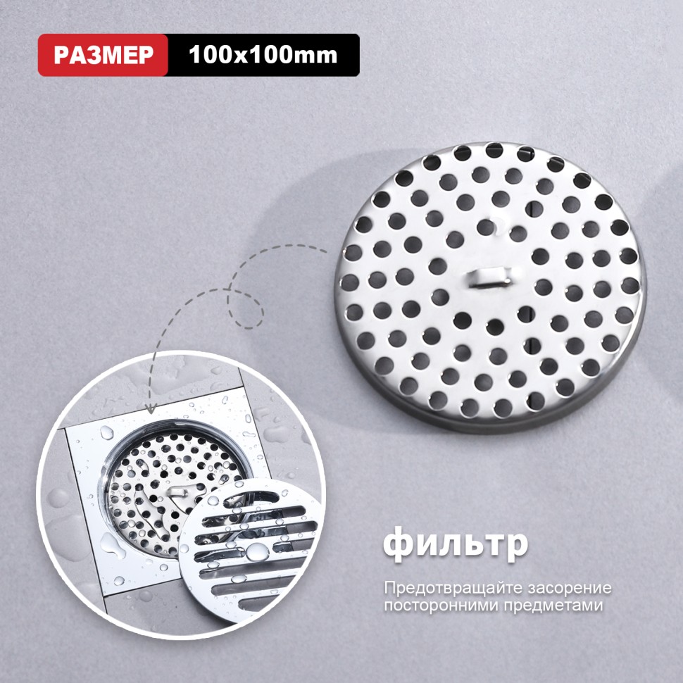 Трап для душа Raglo 100*100мм R605.10