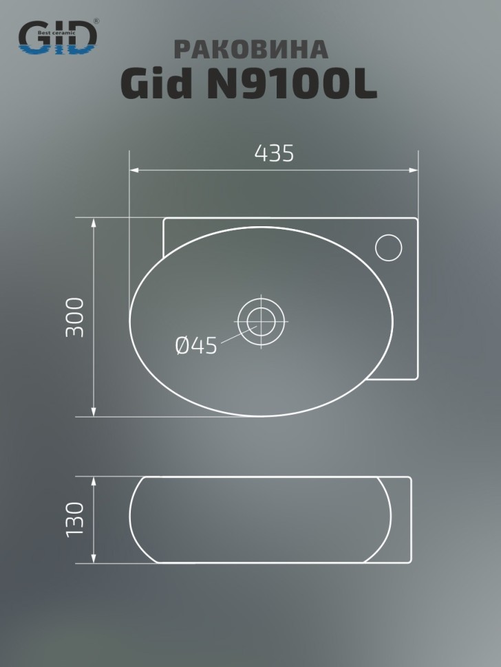 Раковина Gid N9100L 61103L подвесная белая 43.5x30x13
