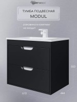 Тумба под раковину для ванной подвесная Uperwood Modul 61х44,4х55 см, чернаяатовая