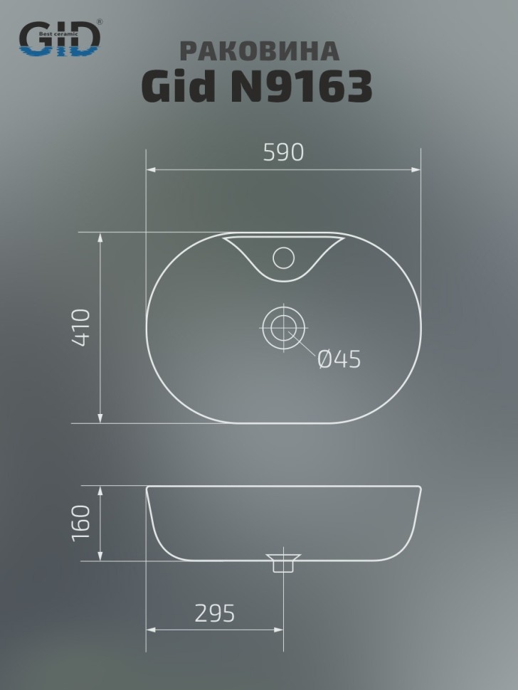 Раковина Gid N9163 51127 накладная белая 59x41x16