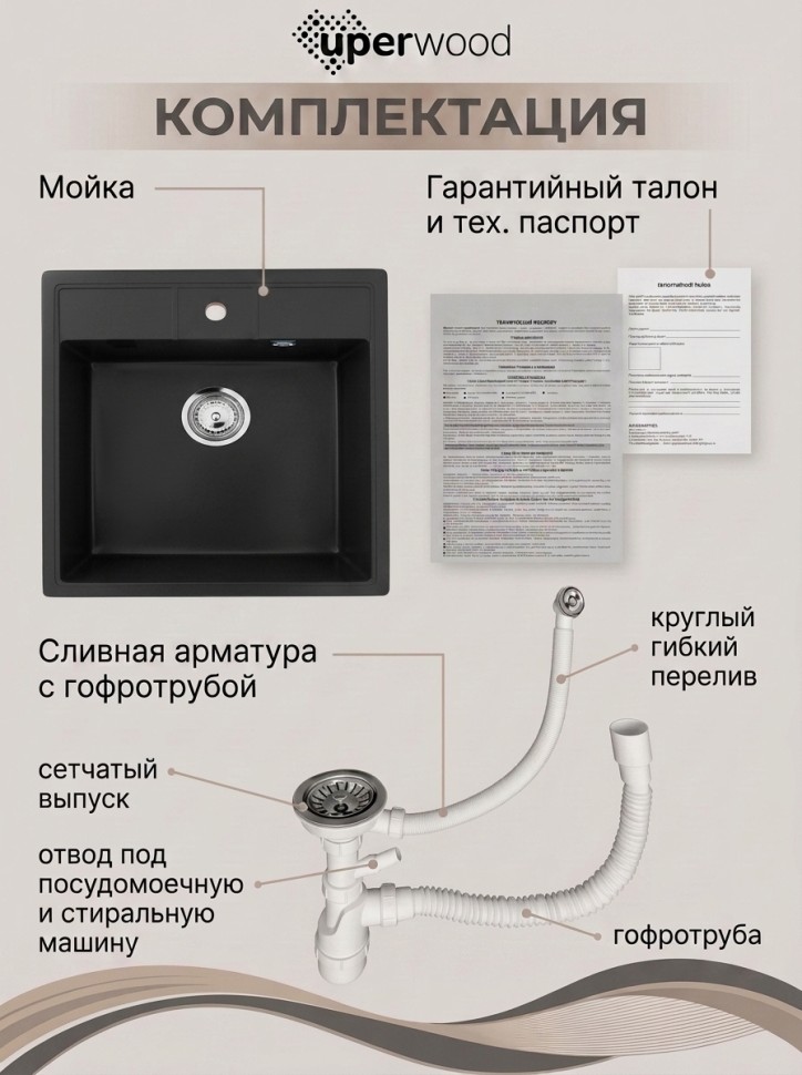 Кухонная мойка из искусственного камня Uperwood Симпл (Simple) UPD-305-344, ультра-черная