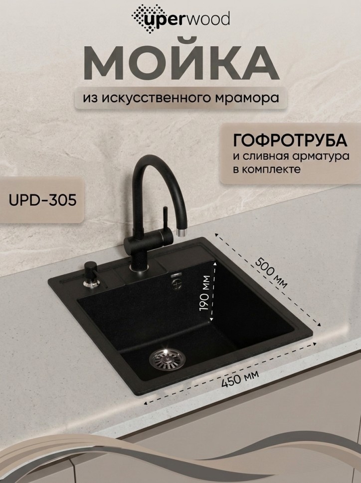 Кухонная мойка из искусственного камня Uperwood Симпл (Simple) UPD-305-344, ультра-черная