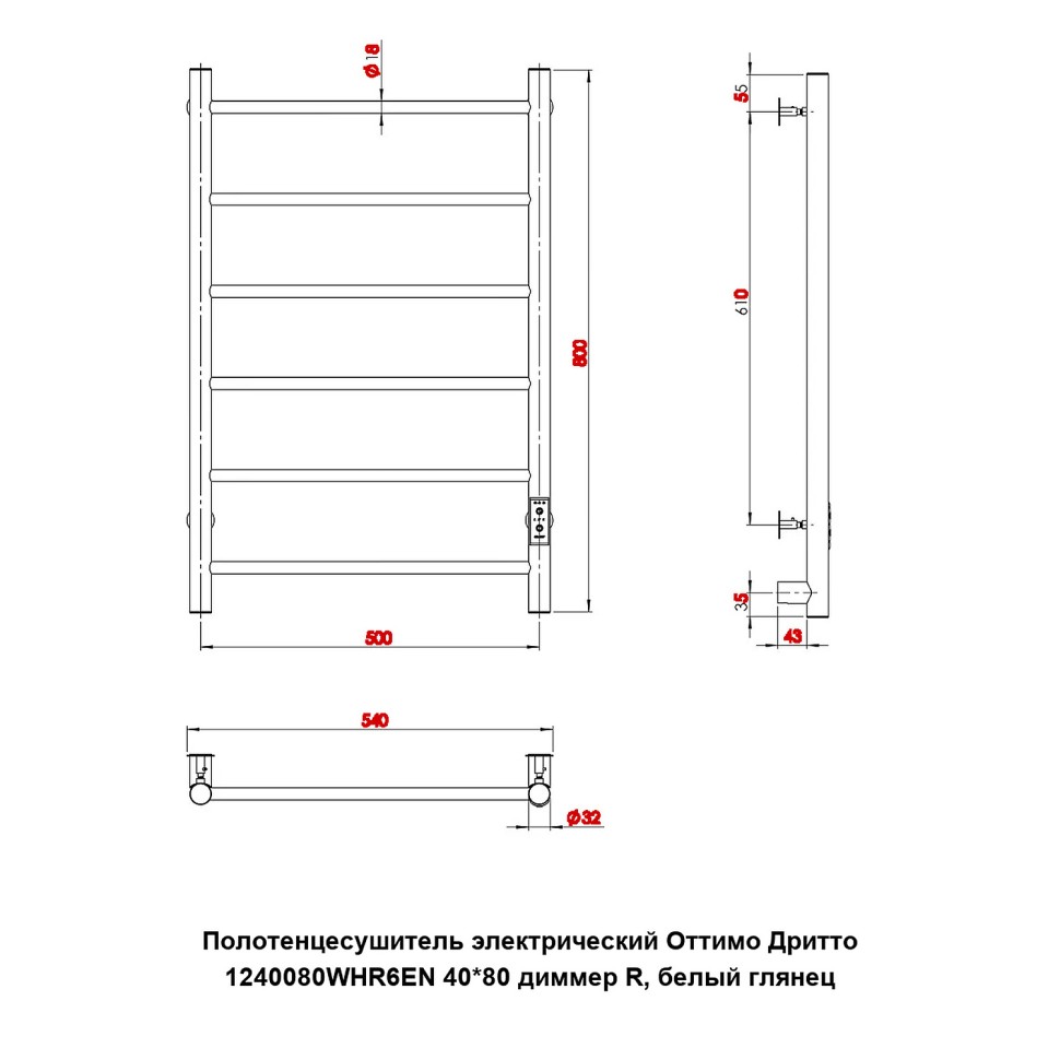 Полотенцесушитель электрический Оттимо Дритто 1240080WHR6EN 40*80 диммер R, белый глянец  