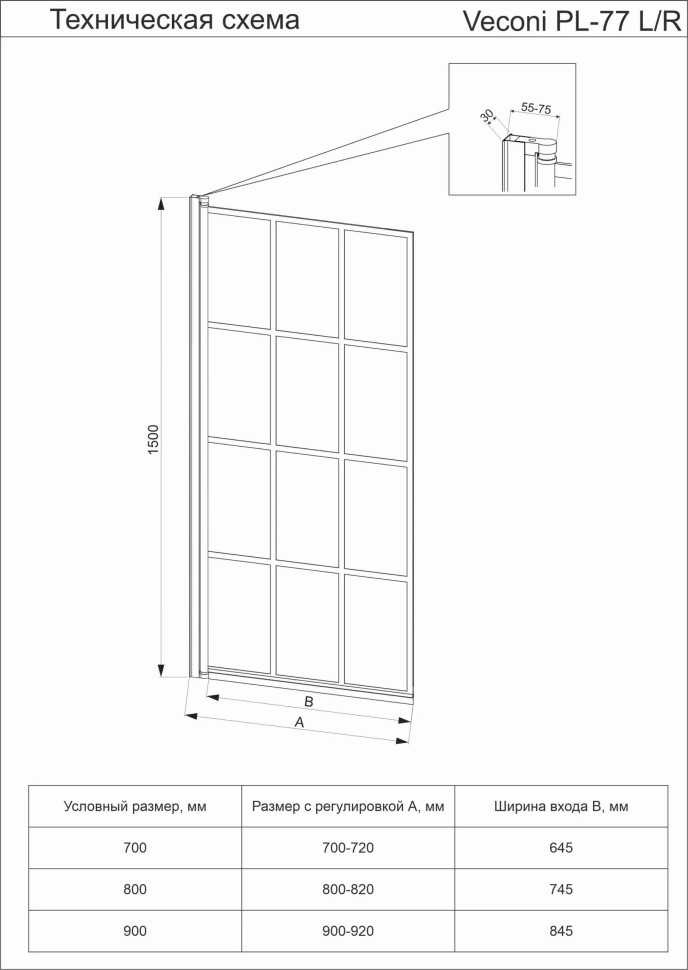 Шторка на ванну Veconi Palau PL-77R, 900x1500, черный, стекло прозрачное
