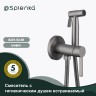 Смеситель Splenka встраиваемый с гигиеническим душем S221.52.09 Графит