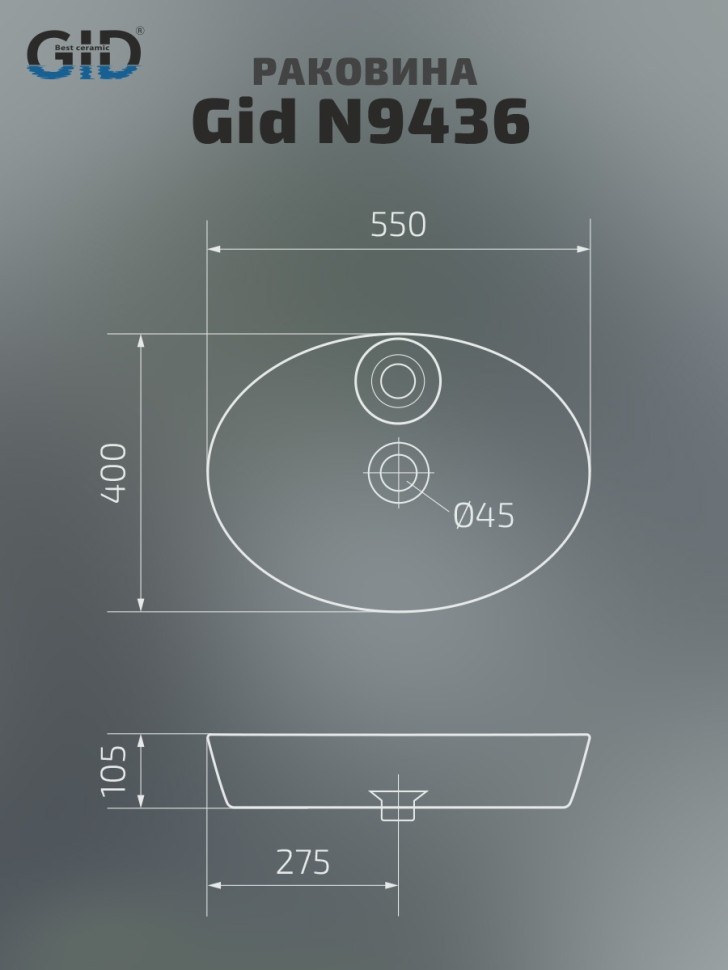 Раковина Gid N9436 51150 накладная белая 55x40x10.5