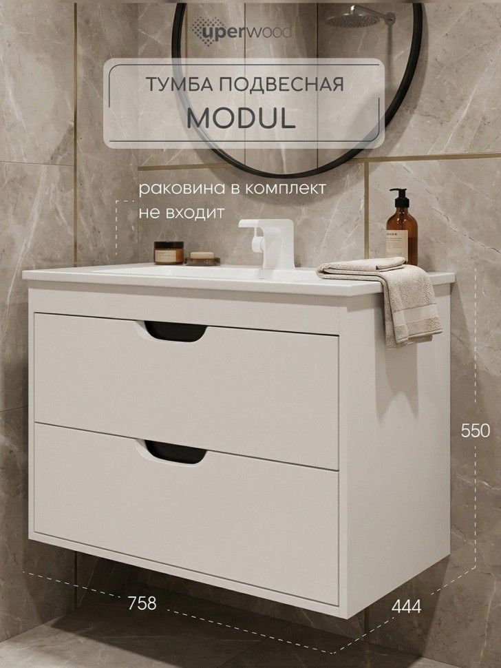 Тумба под раковину для ванной подвесная Uperwood Modul 75х44,4х55 см, белая/графит