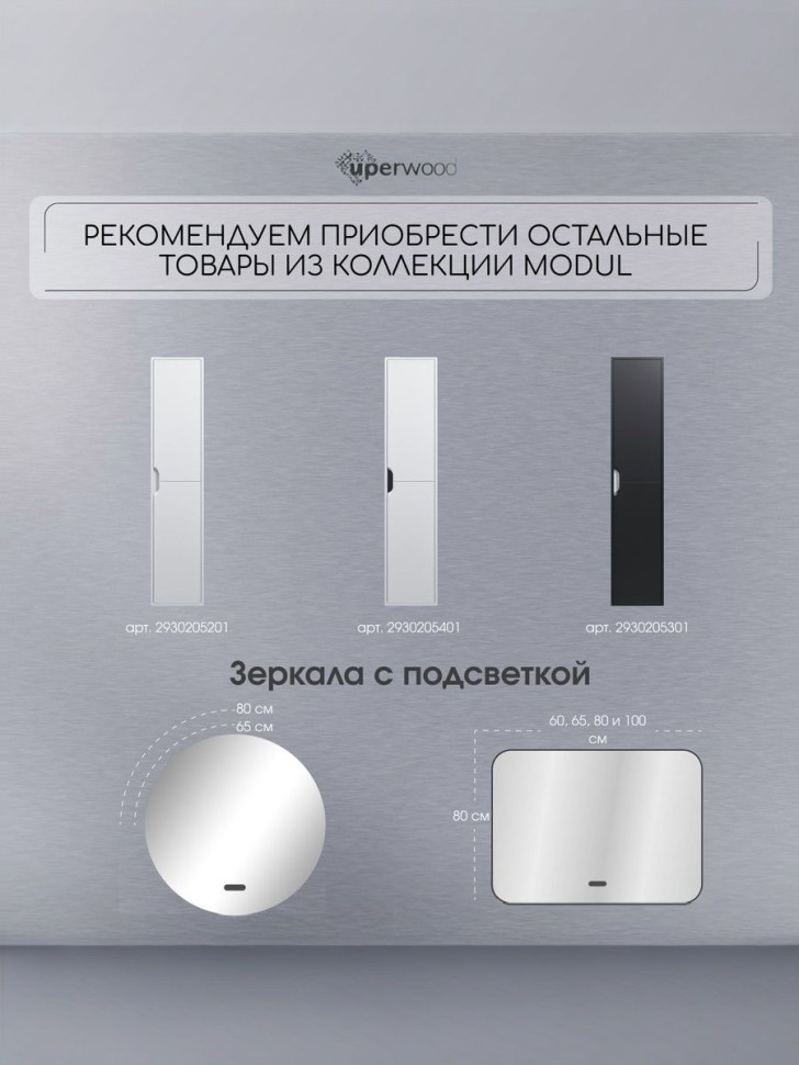 Тумба под раковину для ванной подвесная Uperwood Modul 75х44,4х55 см, белая/графит