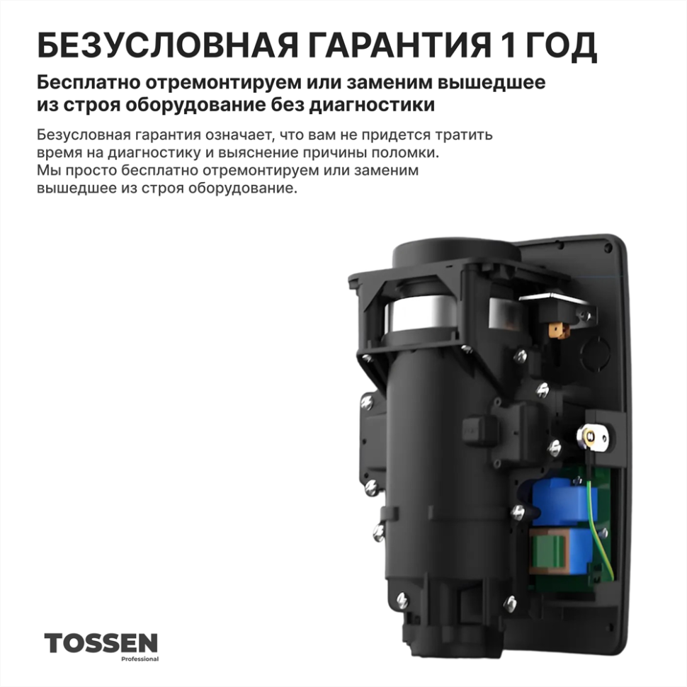 TOSSEN LS 2102 M - сушилка для рук (коллекция «Классический серый»)