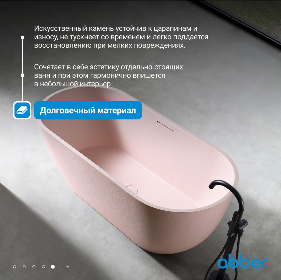 Ванна из искусственного камня ABBER Frankfurt AM9941MP розовая матовая