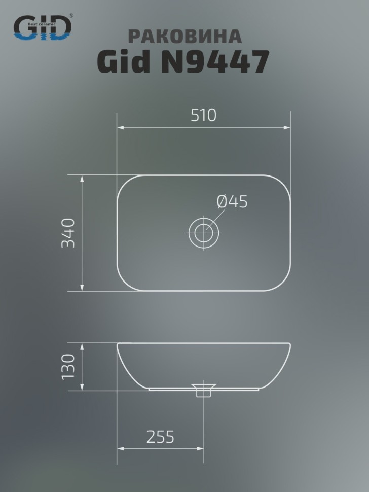 Раковина Gid N9447 51157 накладная белая 51x34x13