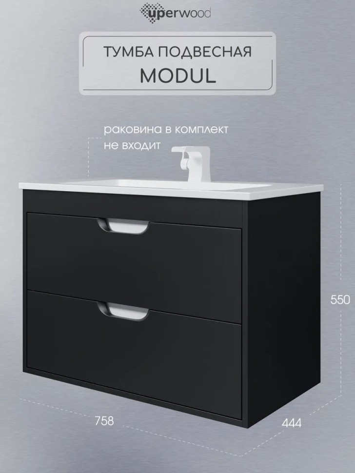Тумба под раковину для ванной подвесная Uperwood Modul 75х44,4х55 см, чернаяатовая