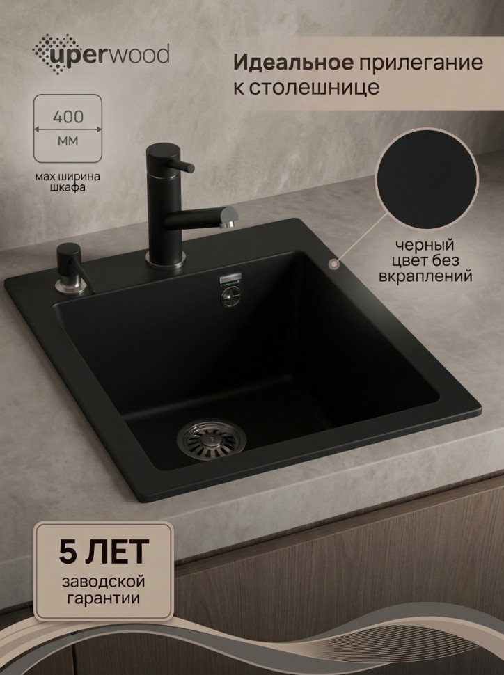 Кухонная мойка из искусственного камня Uperwood Симпл (Simple) UPD-303-344, ультра-черная