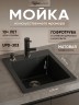 Кухонная мойка из искусственного камня Uperwood Симпл (Simple) UPD-303-344, ультра-черная