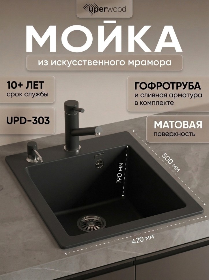 Кухонная мойка из искусственного камня Uperwood Симпл (Simple) UPD-303-344, ультра-черная