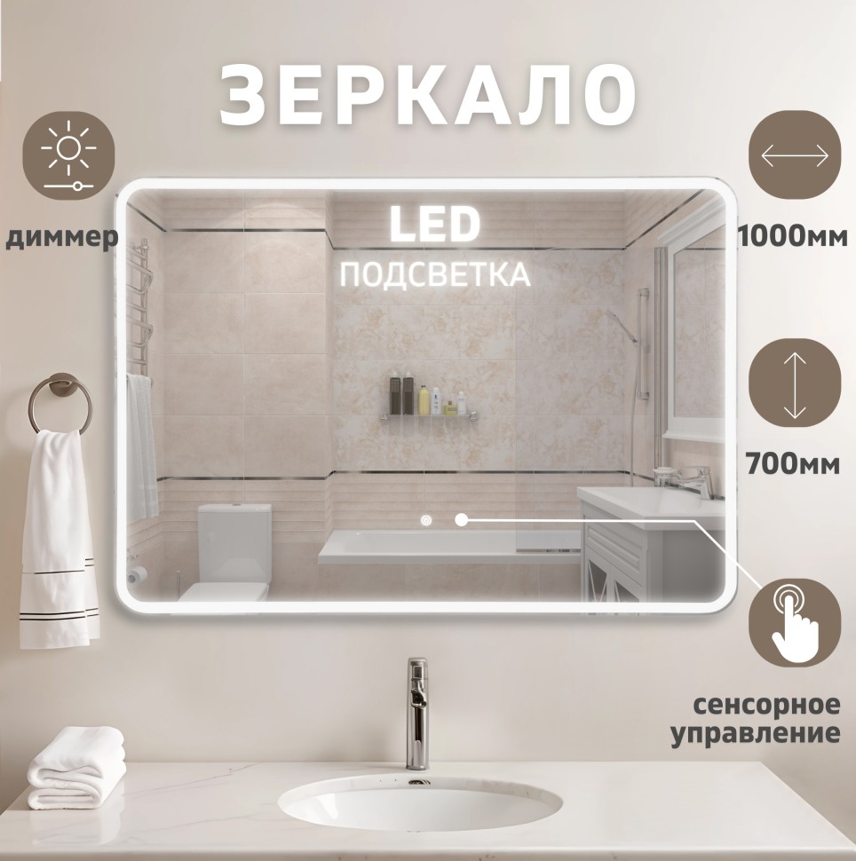 Зеркало LED OTTIMO Bali New 1000x700 c сенсорным выключателем и диммером