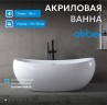 Акриловая ванна ABBER AB9236 белая