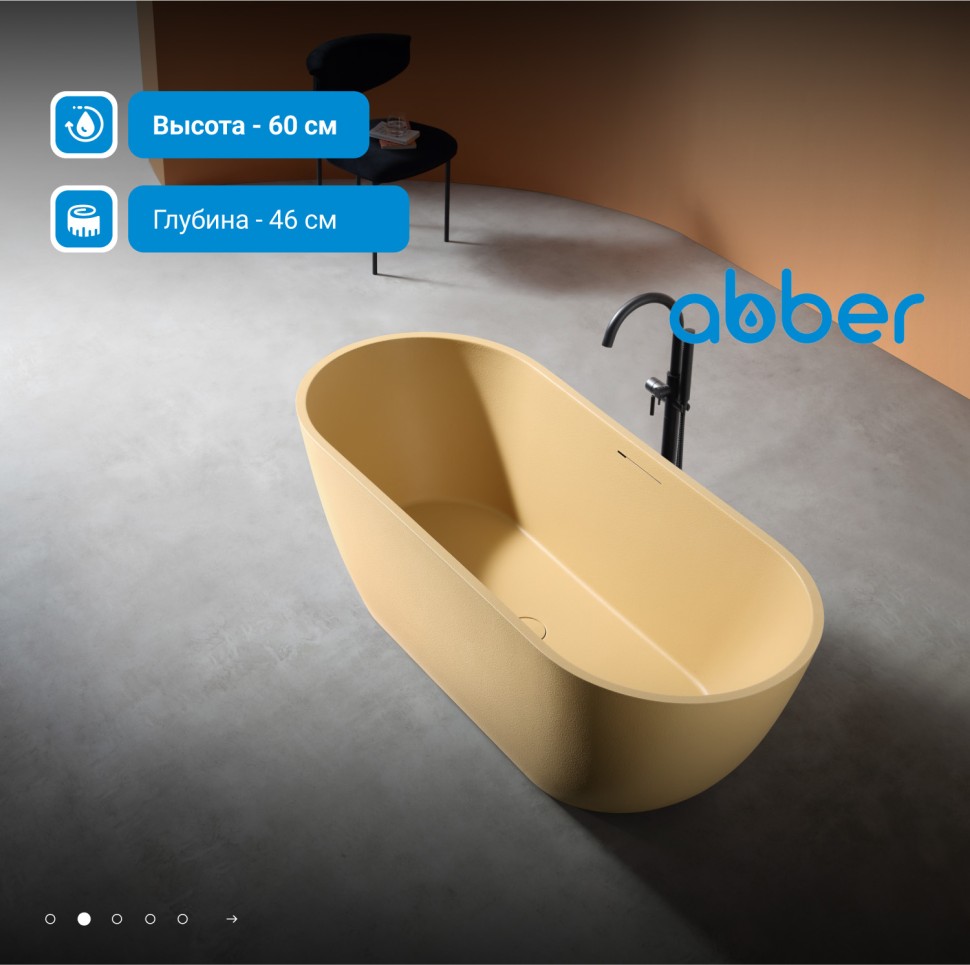 Ванна из искусственного камня ABBER Frankfurt AM9941MS песочная матовая