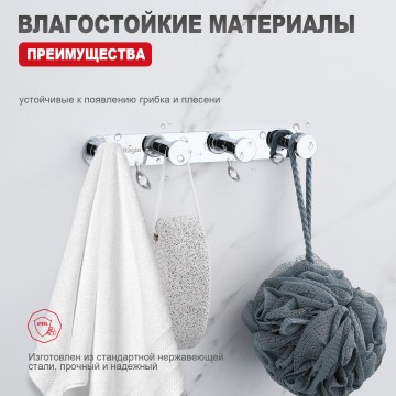 Крючок для полотенец четвертной Raglo R300.054