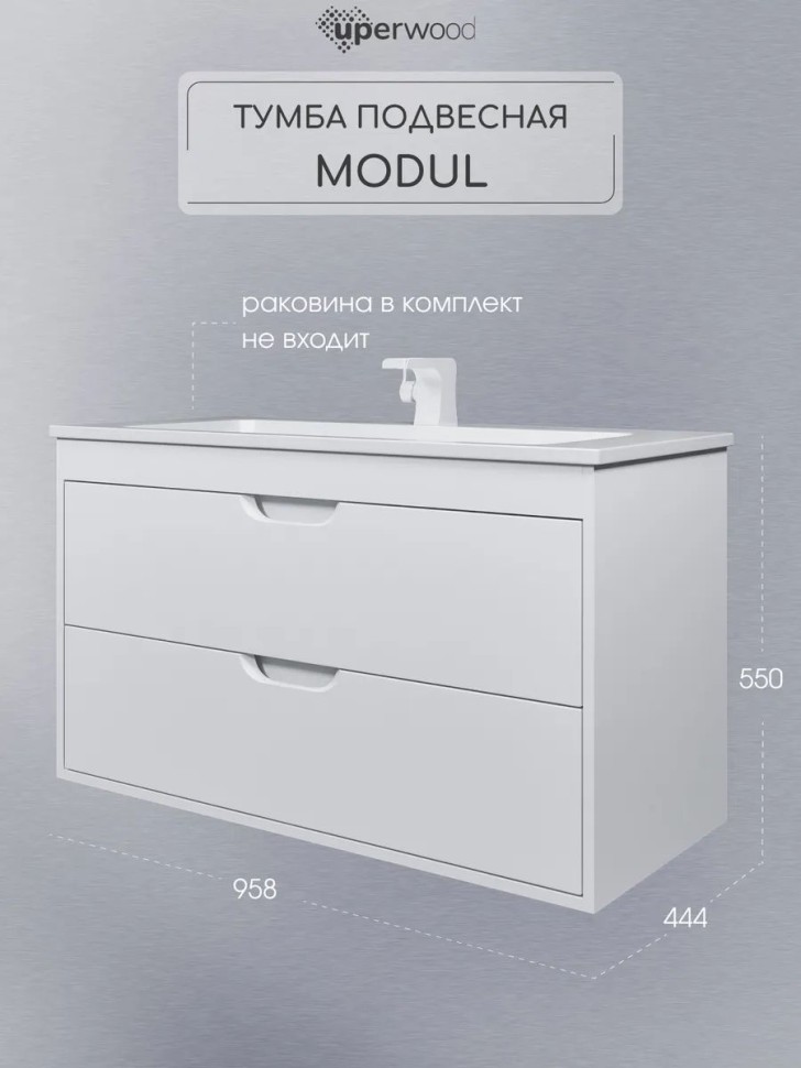 Тумба под раковину для ванной подвесная Uperwood Modul 95х44,4х55 см, белаяатовая