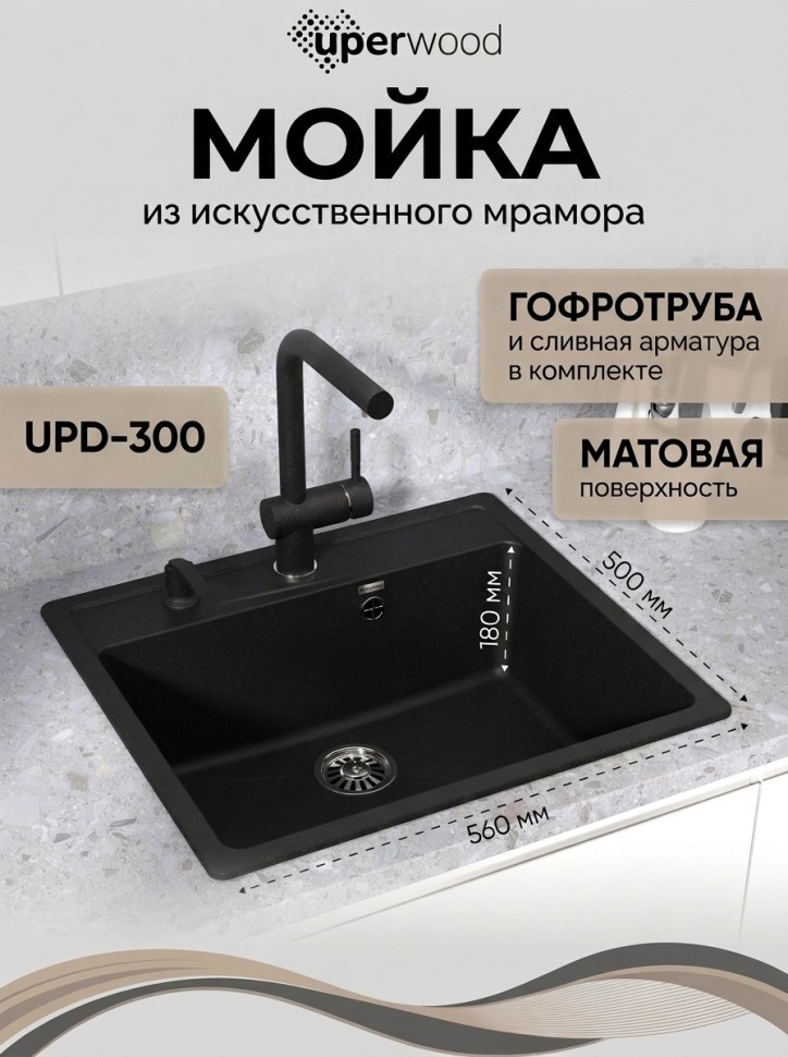 Кухонная мойка из искусственного камня Uperwood Симпл (Simple) UPD-300-308, черная