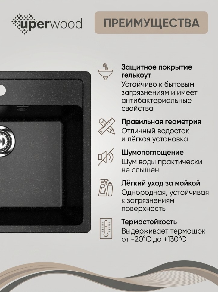 Кухонная мойка из искусственного камня Uperwood Симпл (Simple) UPD-300-308, черная