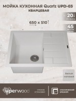 Кухонная мойка кварцевая Uperwood Quartz Premium UPD-03-01, прямоугольная, белая