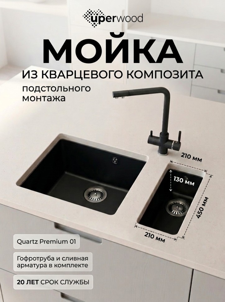 Кухонная мойка кварцевая Uperwood Кварц Премиум (Quartz Premium) UPD-01-07, уголь