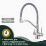 Смеситель Splenka для кухни со съемным гибким изливом, с магнитным фиксатором излива, с подключением фильтра питьевой воды S71.62.05 Сатин