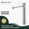 Смеситель Splenka высокий для умывальника S222.15.05 Сатин