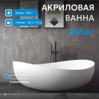 Акриловая ванна ABBER AB9239 белая