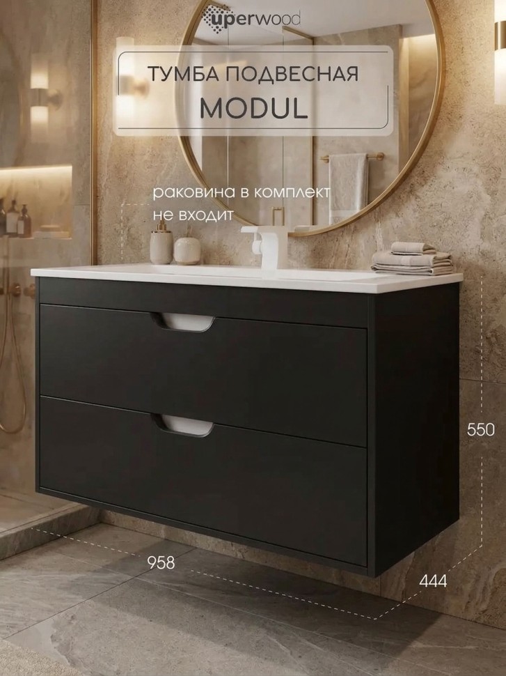 Тумба под раковину для ванной подвесная Uperwood Modul 95х44,4х55 см, чернаяатовая