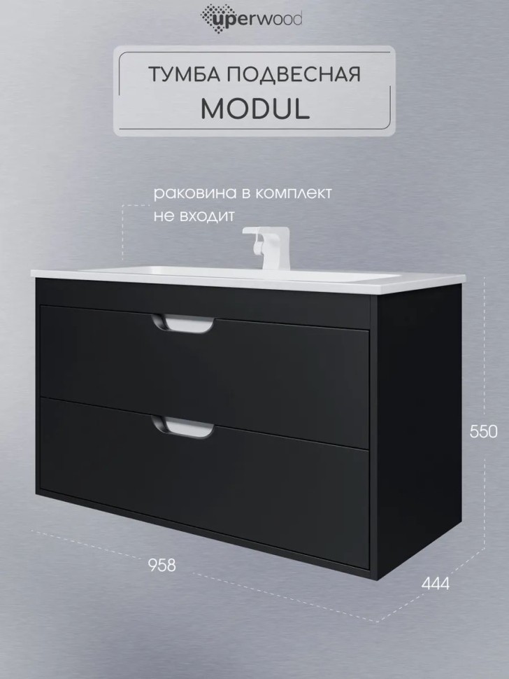 Тумба под раковину для ванной подвесная Uperwood Modul 95х44,4х55 см, чернаяатовая