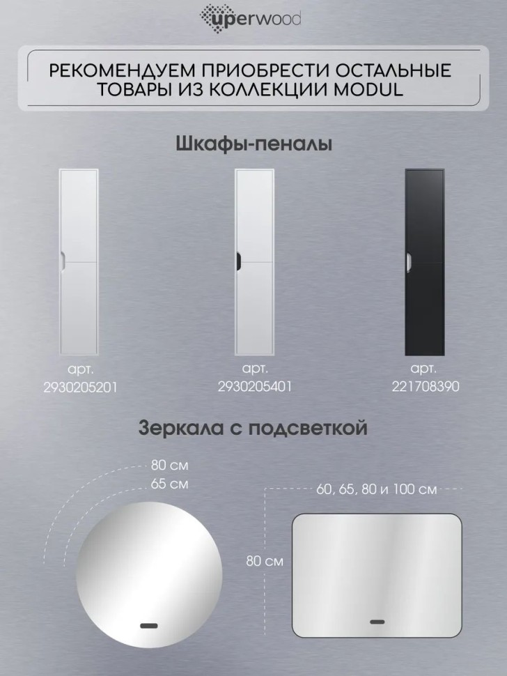 Тумба под раковину для ванной подвесная Uperwood Modul 95х44,4х55 см, чернаяатовая