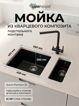 Кухонная мойка кварцевая Uperwood Кварц Премиум (Quartz Premium) UPD-02-07, уголь
