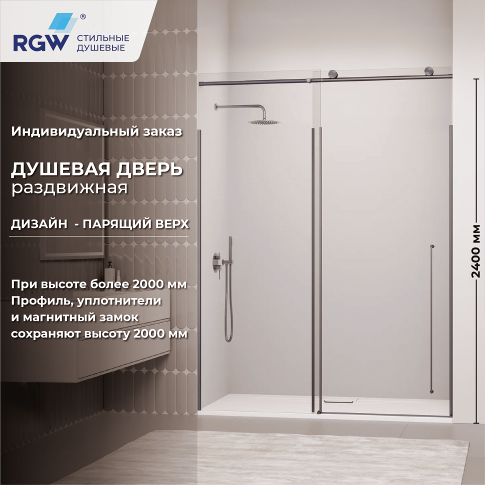 Душевая дверь RGW SV-015Gr (Прозрачное, 1600мм)  