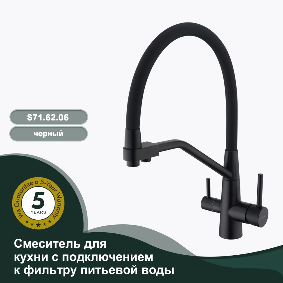 Смеситель Splenka для кухни со съемным гибким изливом, с магнитным фиксатором излива, с подключением фильтра питьевой воды S71.62.06 Черный